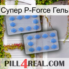 Супер P-Force Гель 20